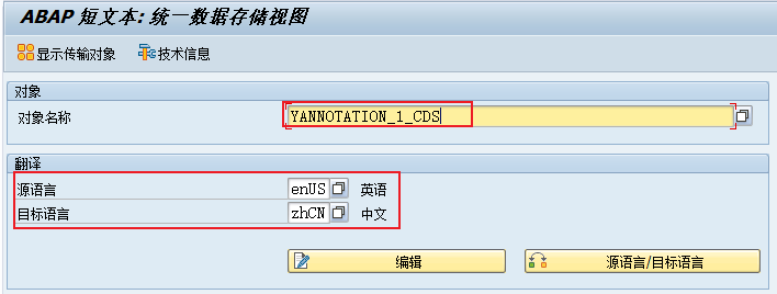 65.CDS文本翻译_填入翻译对象