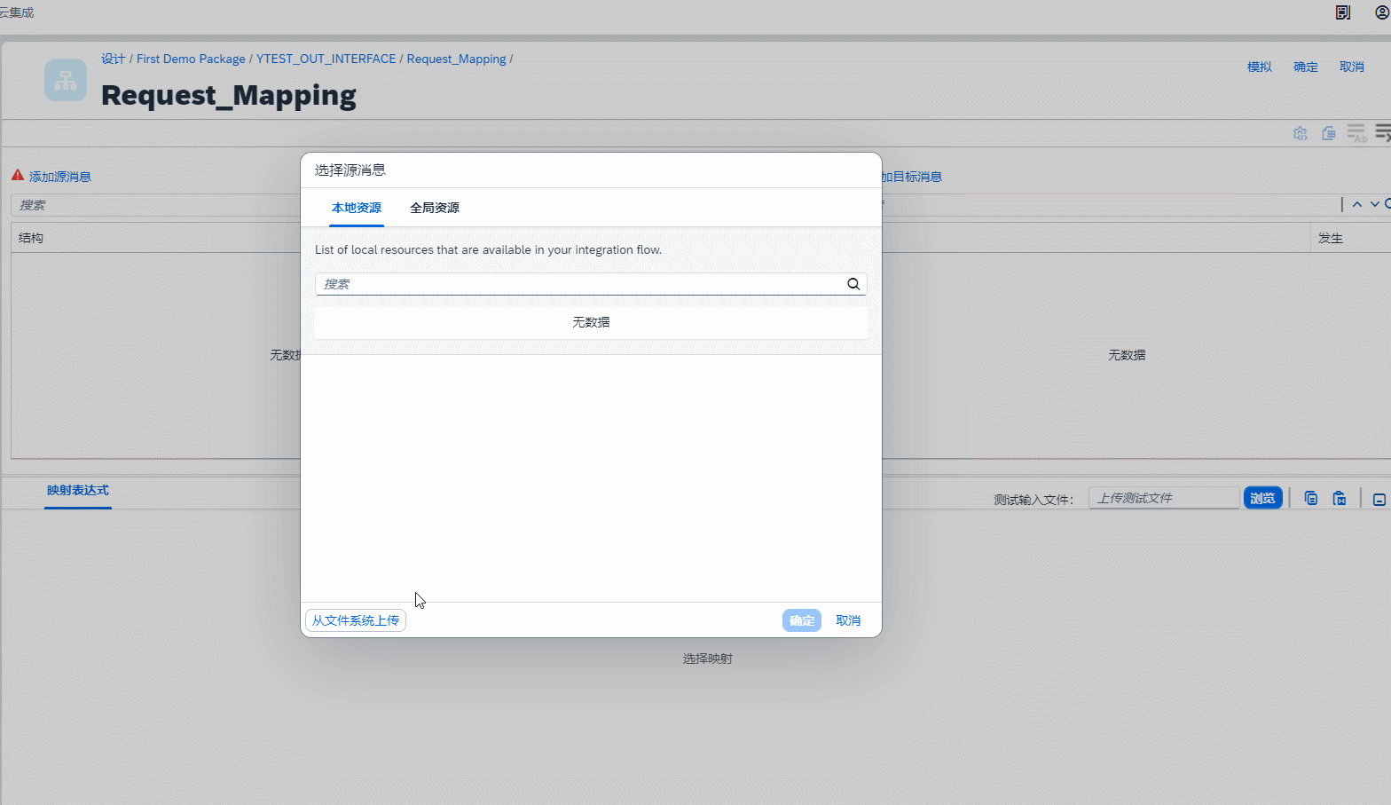 6.上传映射文件并映射字段