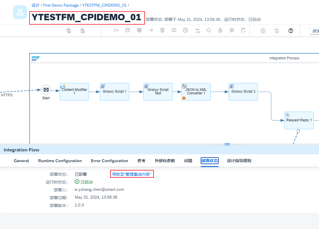 1.进入接口的集成管理界面