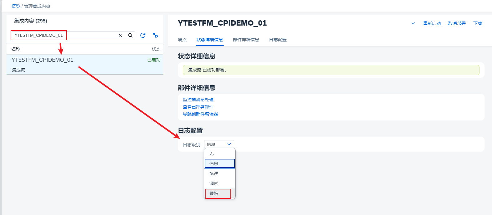 2.修改日志配置_跟踪