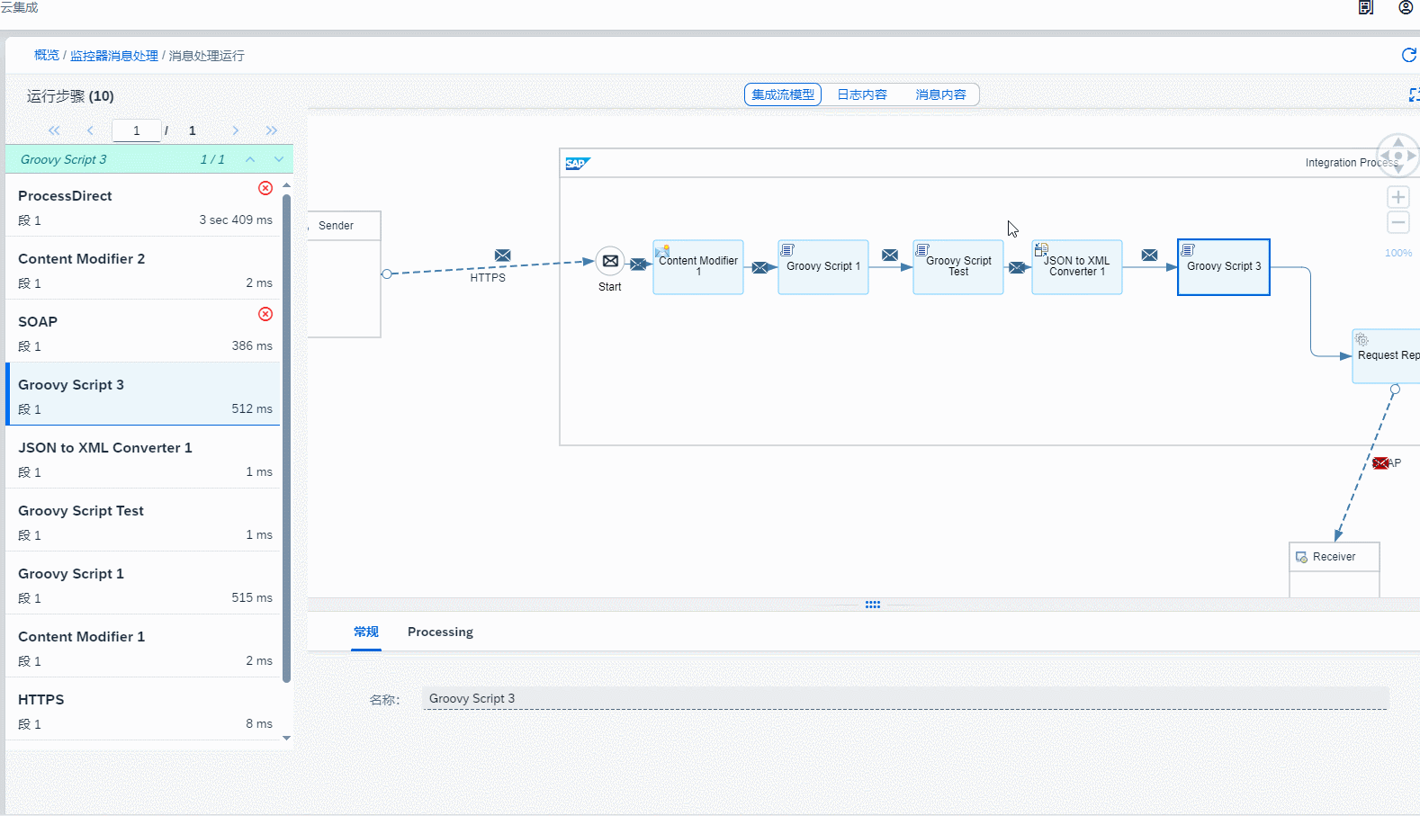 9.异常请求的消息查看