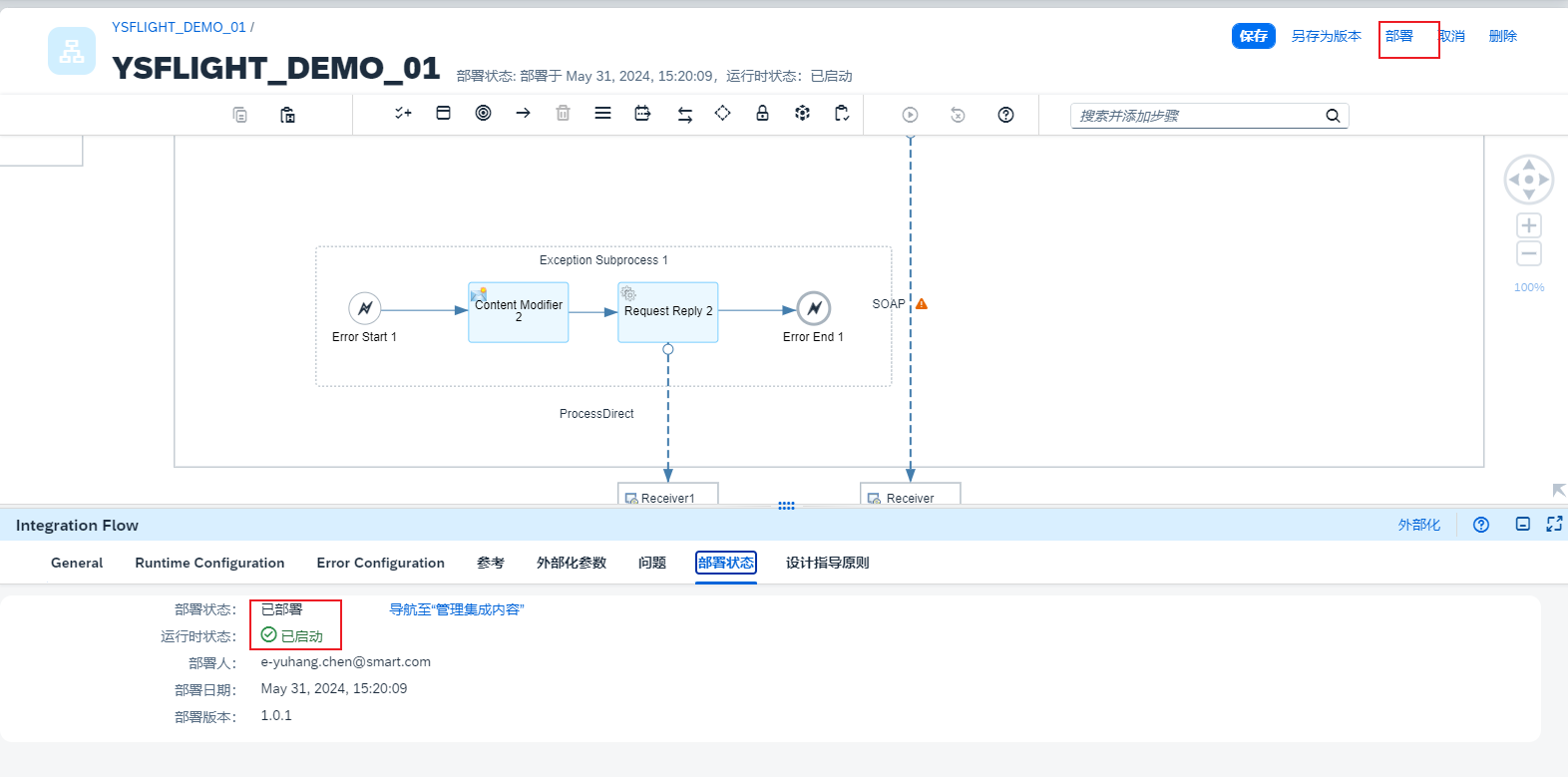 13.查看部署状态