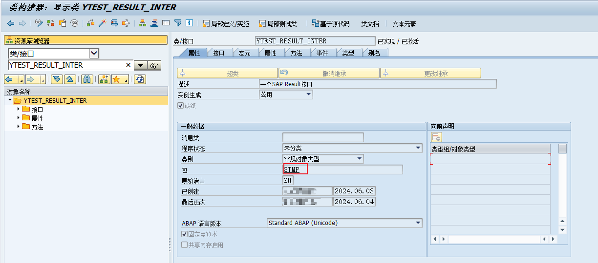 1.确定要更换包的程序