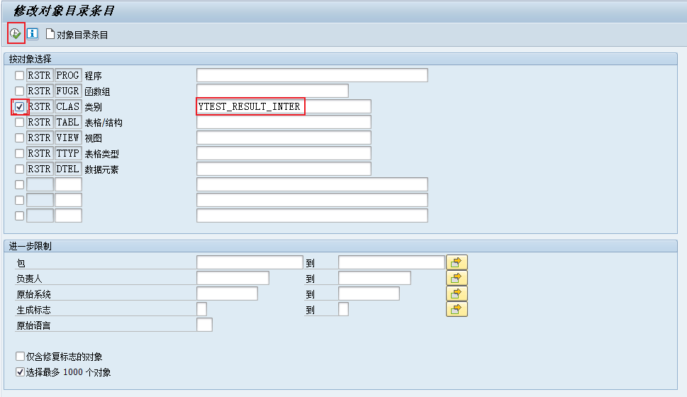 3.输入变更对象名称