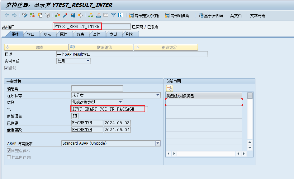 5.变更后的属性