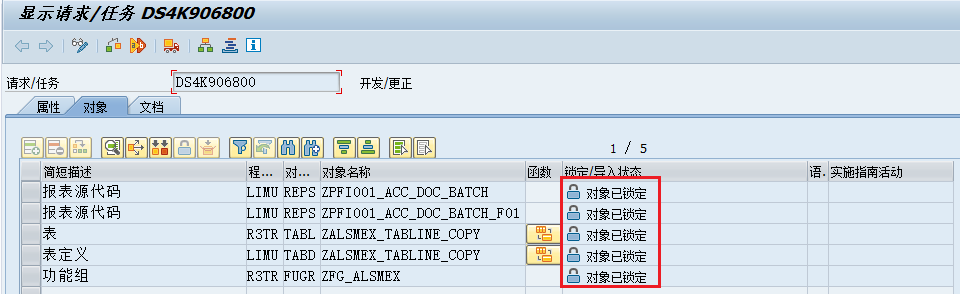 6.锁定的请求号对象