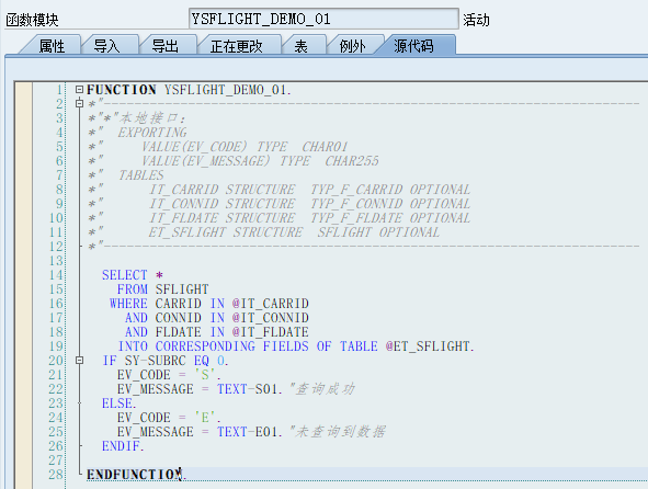 1.SAP端接口逻辑截图