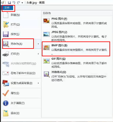 3.转换图片格式_另存为