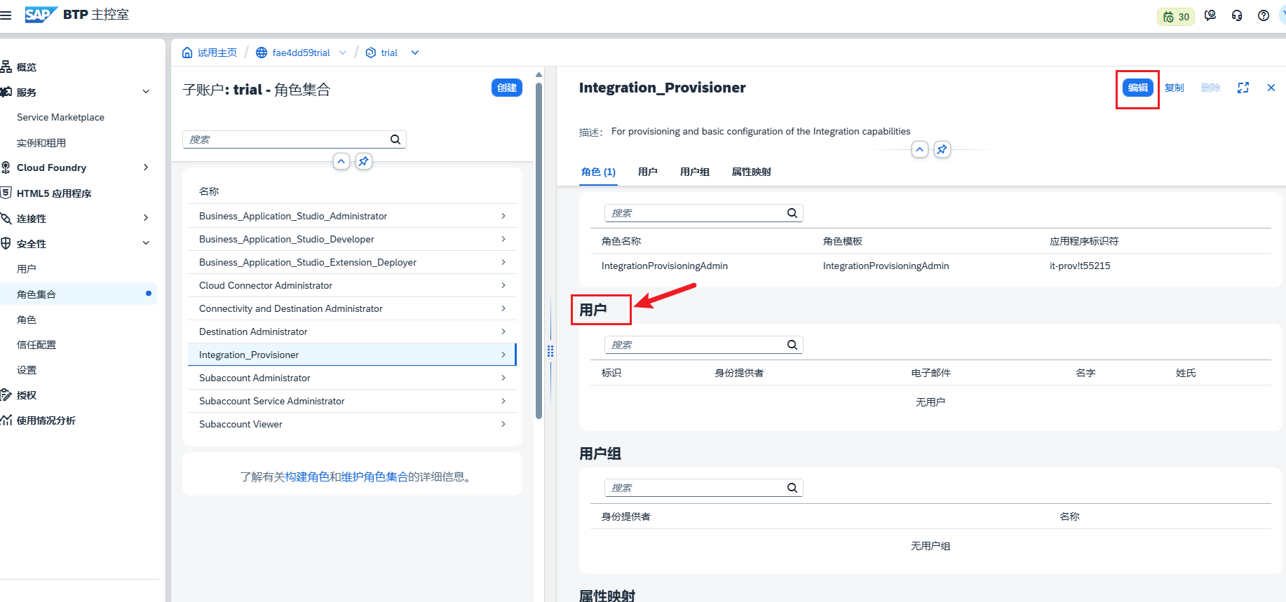 15.添加用户界面_编辑界面