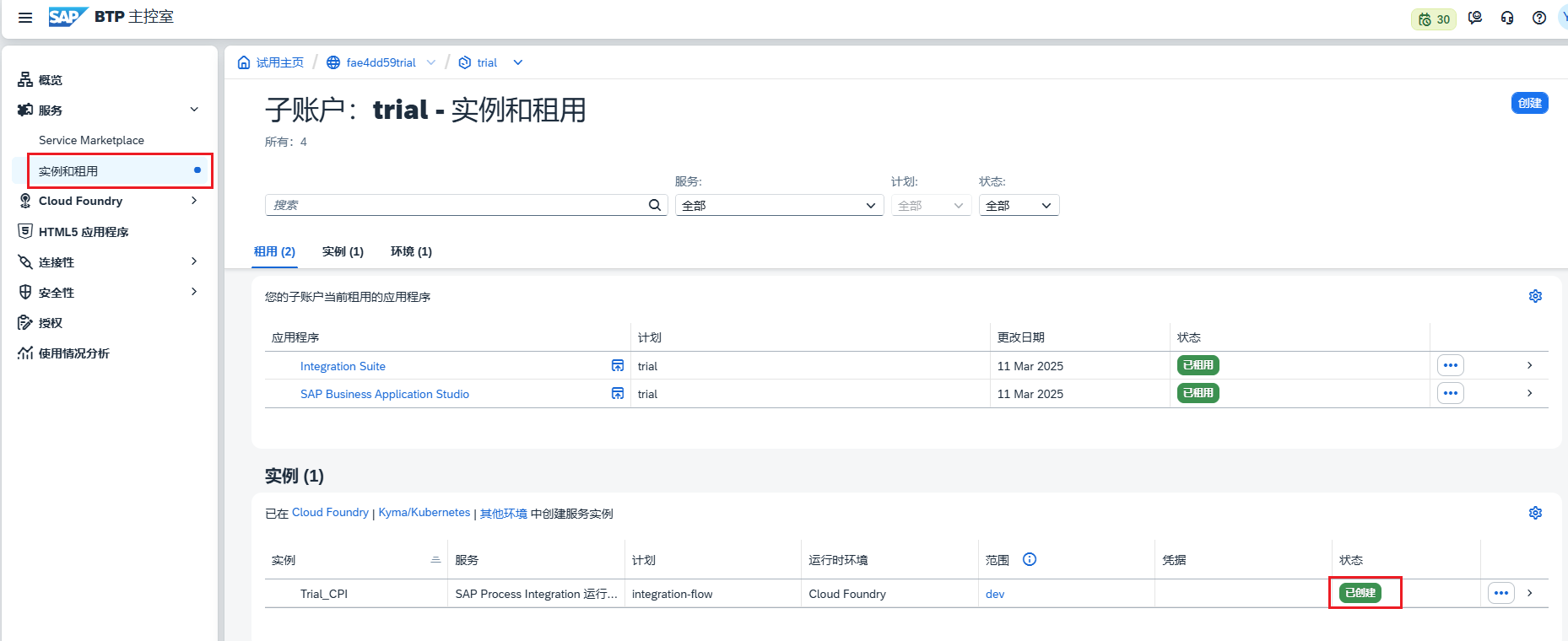 29.创建实例成功
