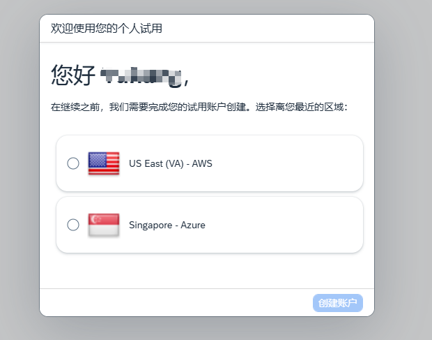 4.选择账号区域