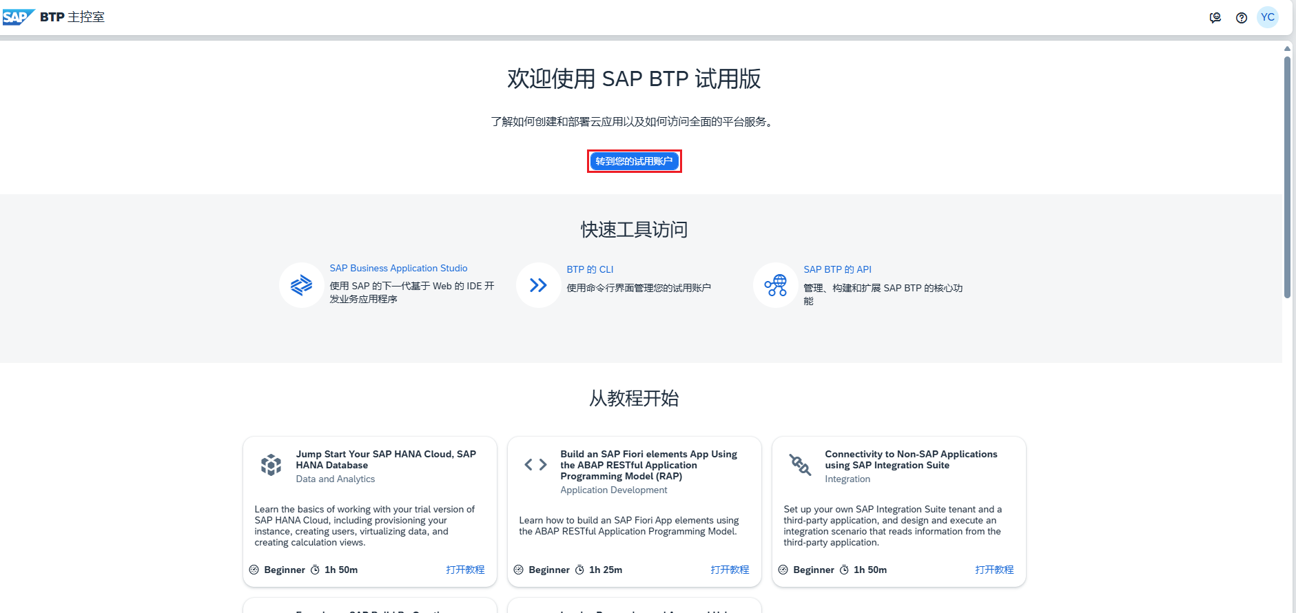 7.账户创建成功