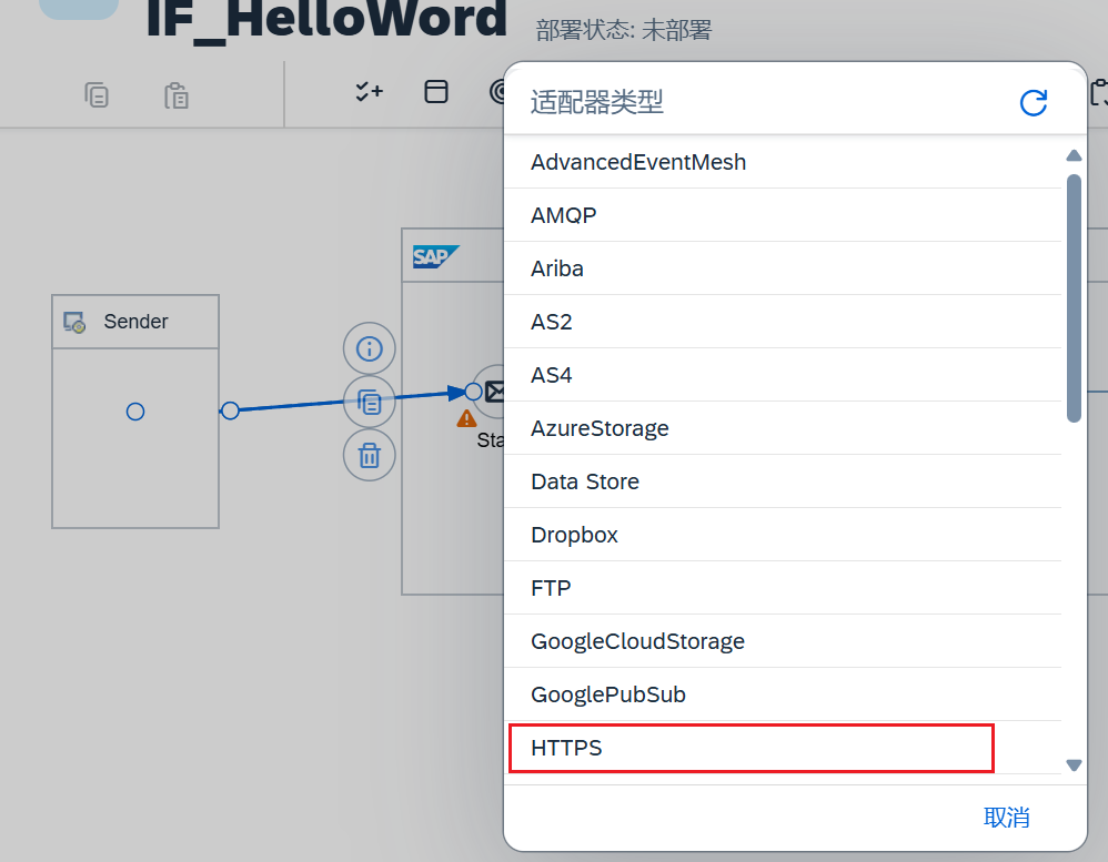 11.IFlow开发_选择发送方适配器