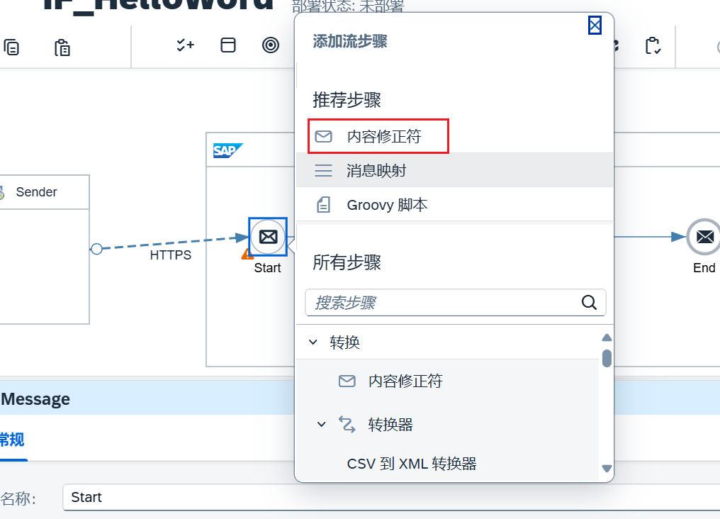 14.IFlow开发_添加内容修正符