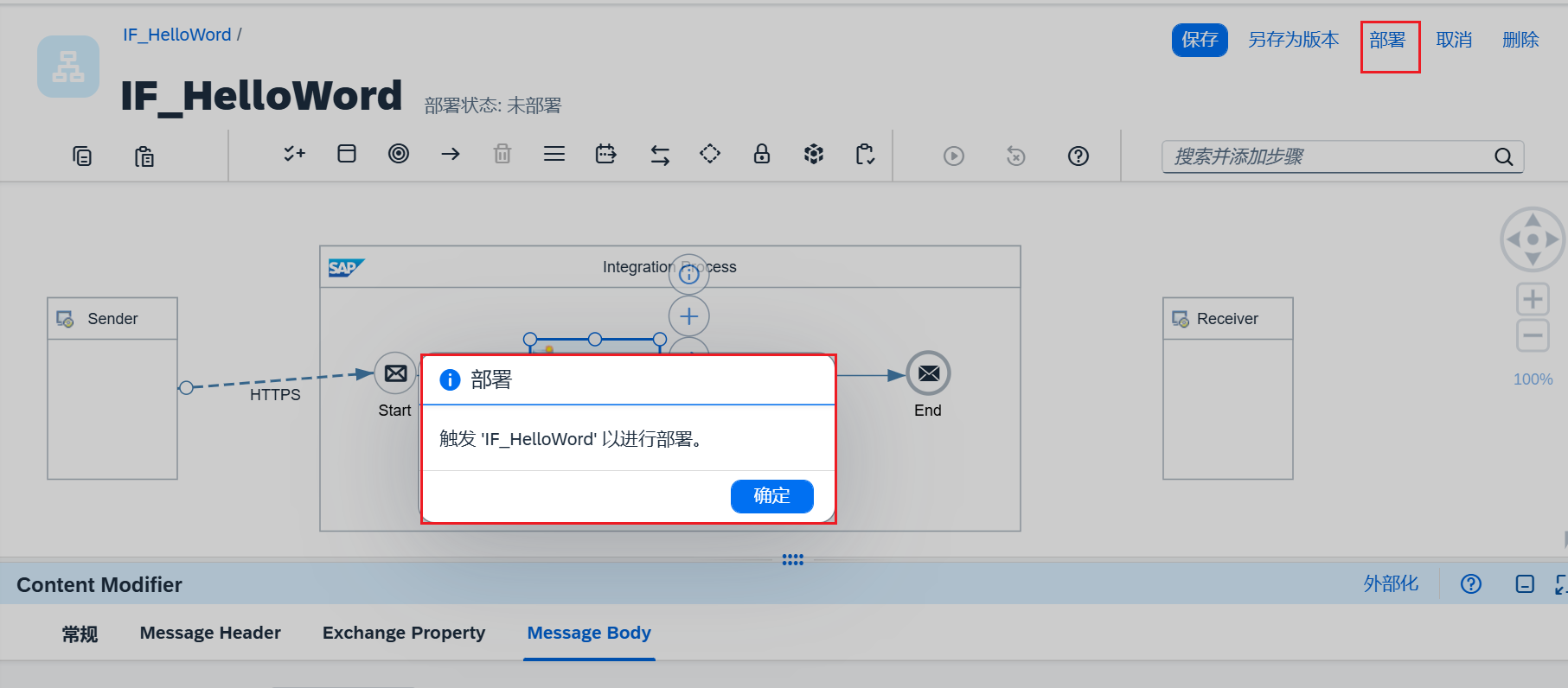 16.IFlow开发_点击部署按钮
