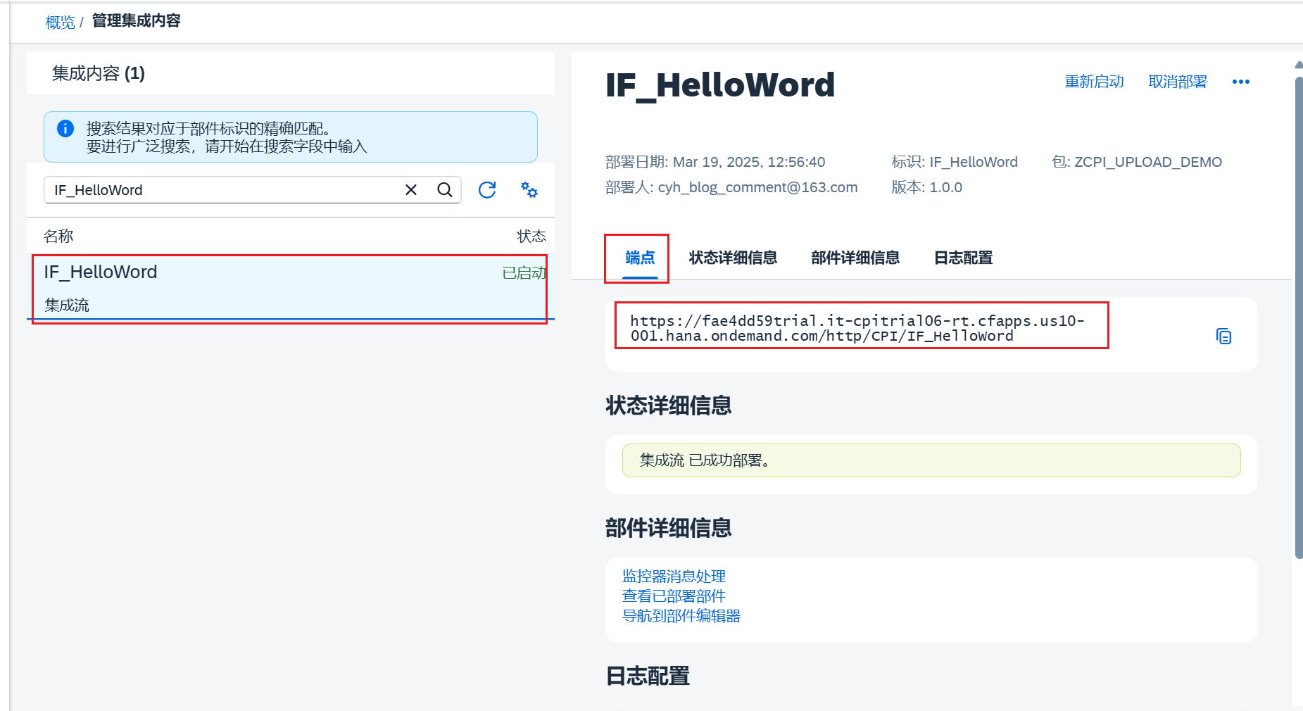 19.IFlow开发_获取端点