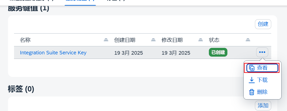 24.创建密钥_查看密钥按钮