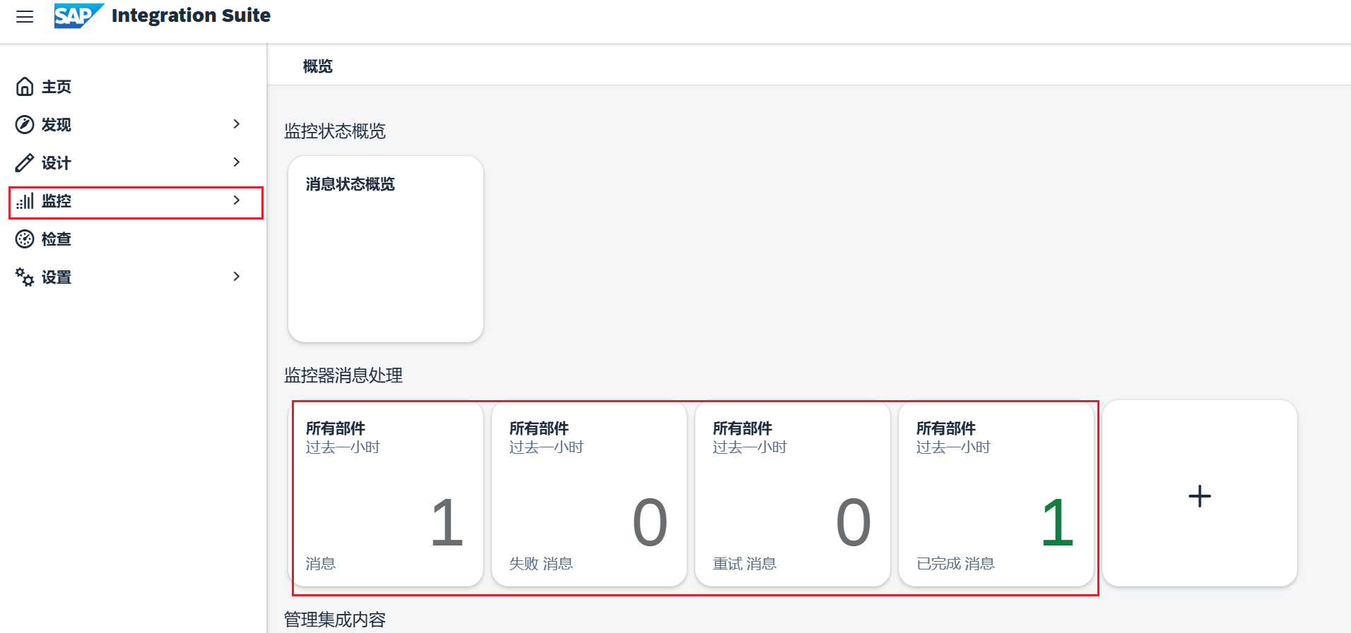 29.测试IFlow_消息监控器