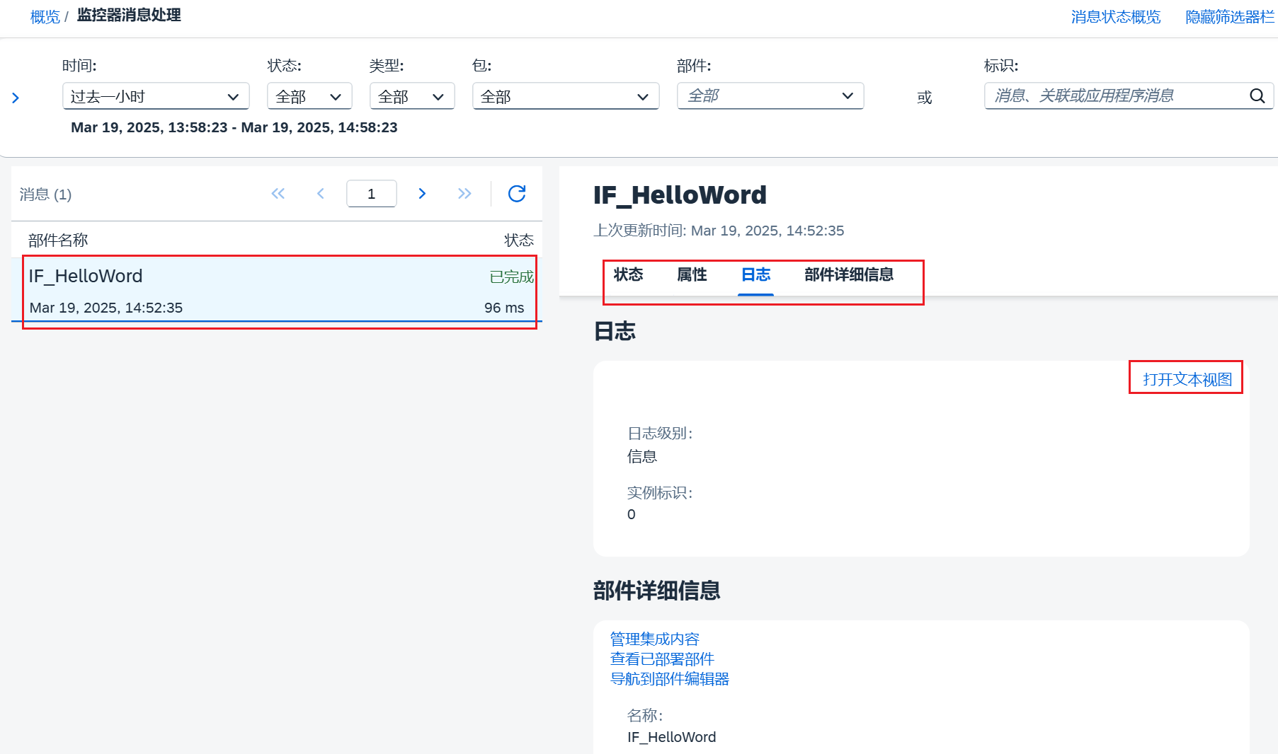 30.测试IFlow_消息监控器