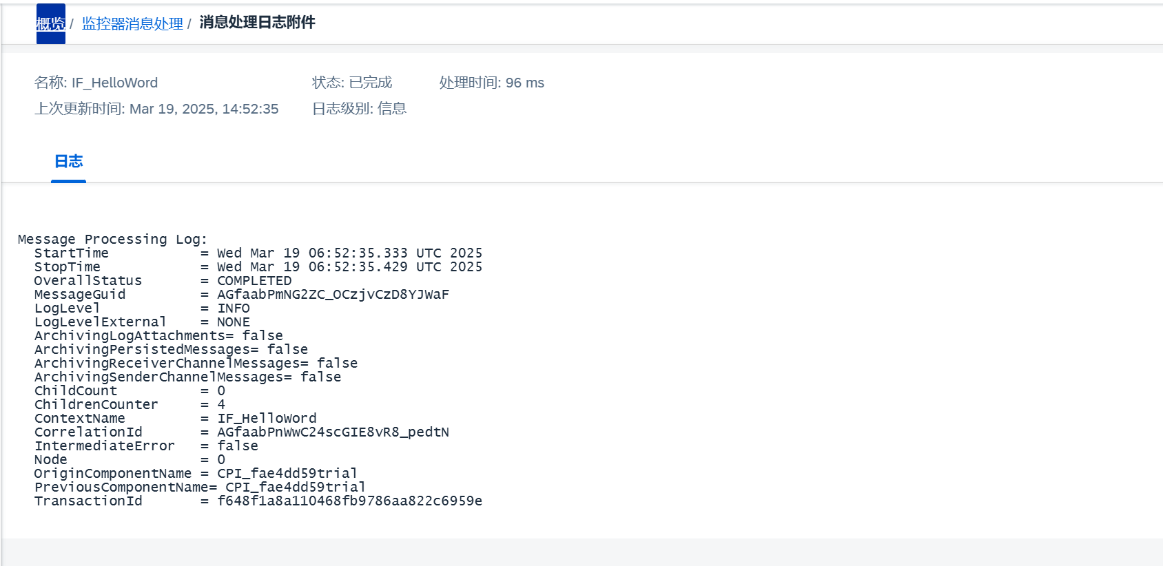 31.测试IFlow_消息监控器日志记录