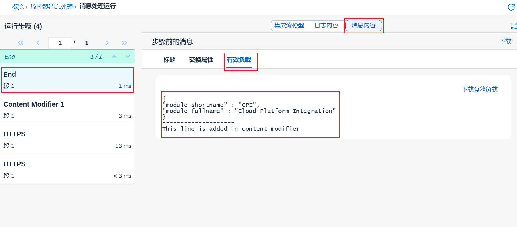 38.追踪模式_查看日志_End