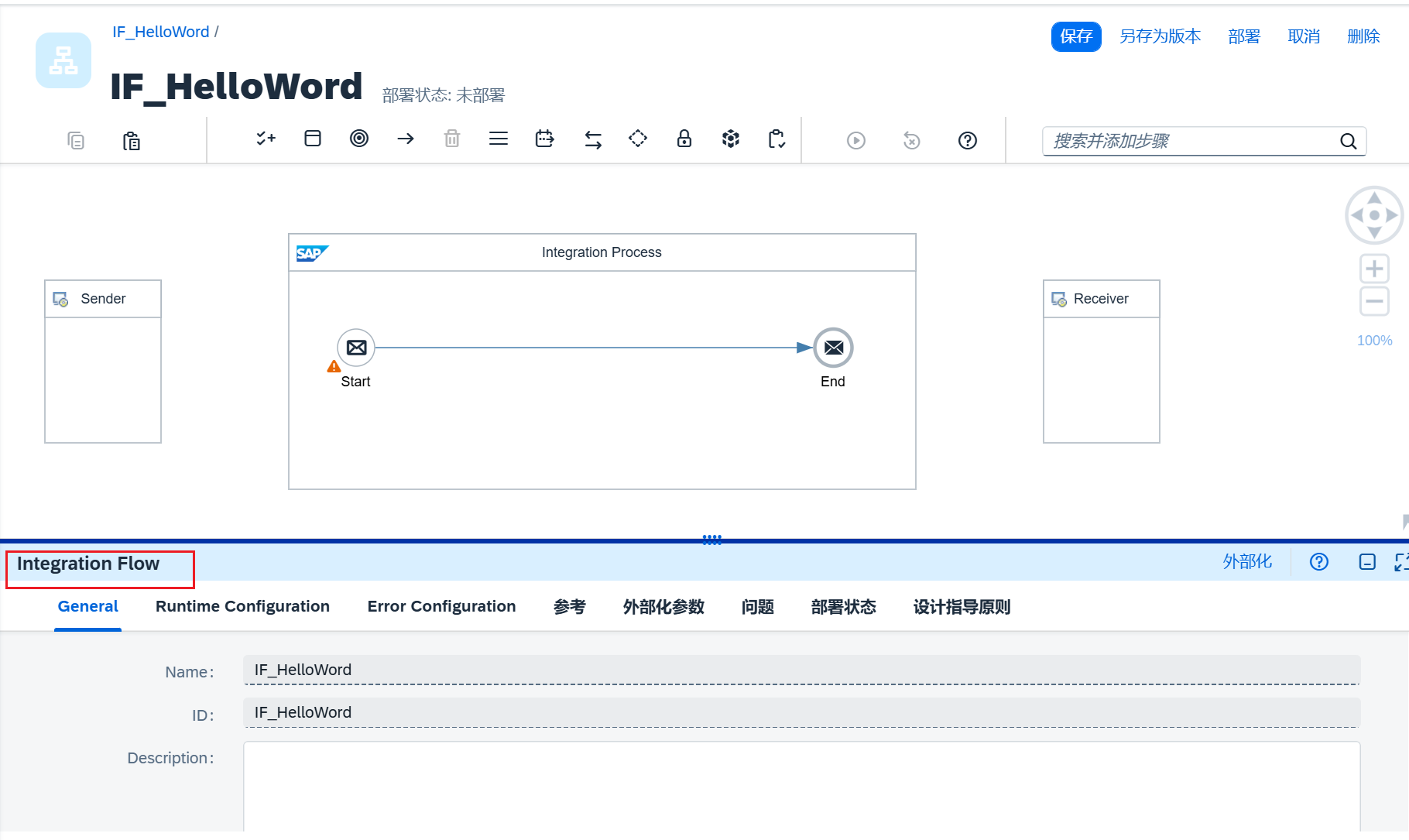 8.IFlow编辑界面_属性界面