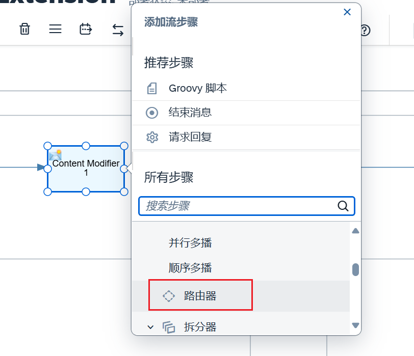 12.新建IFlow_添加路由器_方式1
