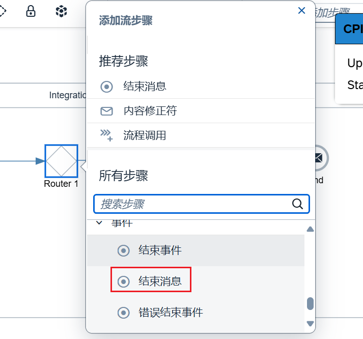 16.新建IFlow_添加路由器_添加结束信息