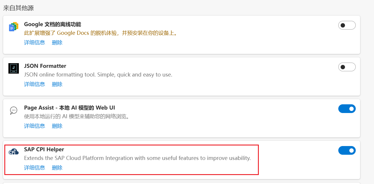 2.扩展中的插件