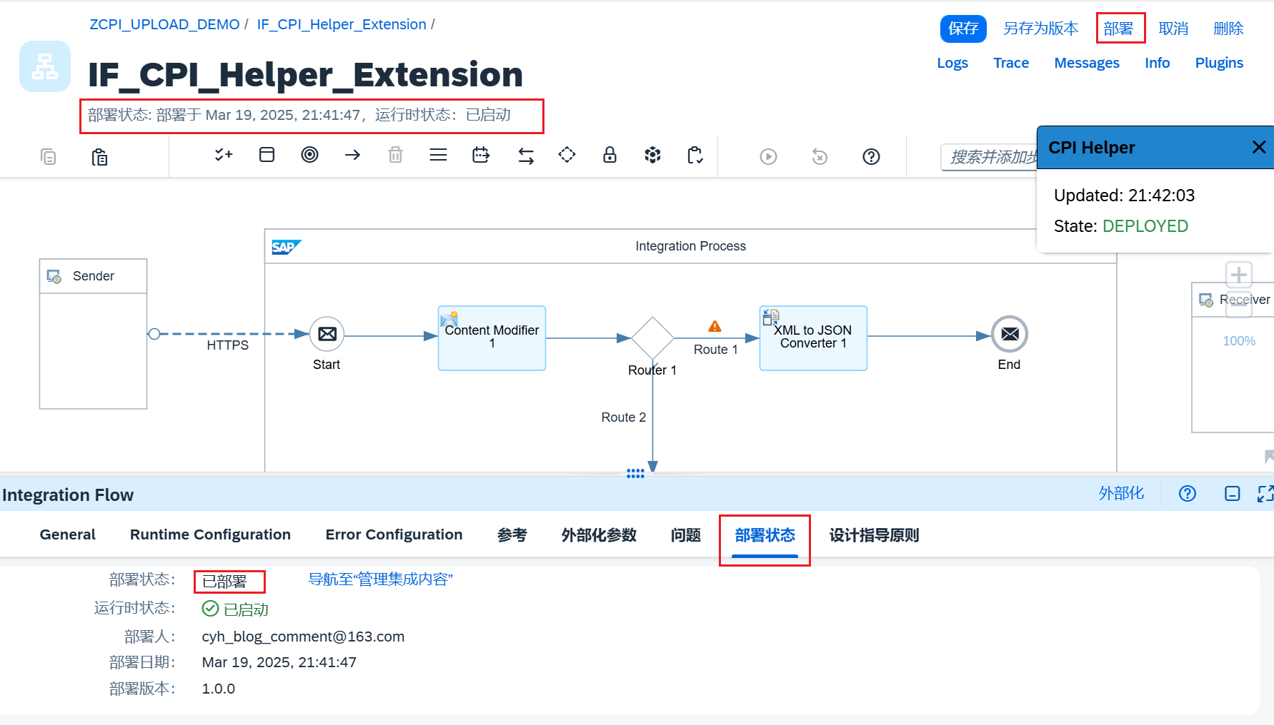 22.新建IFlow_部署IFlow
