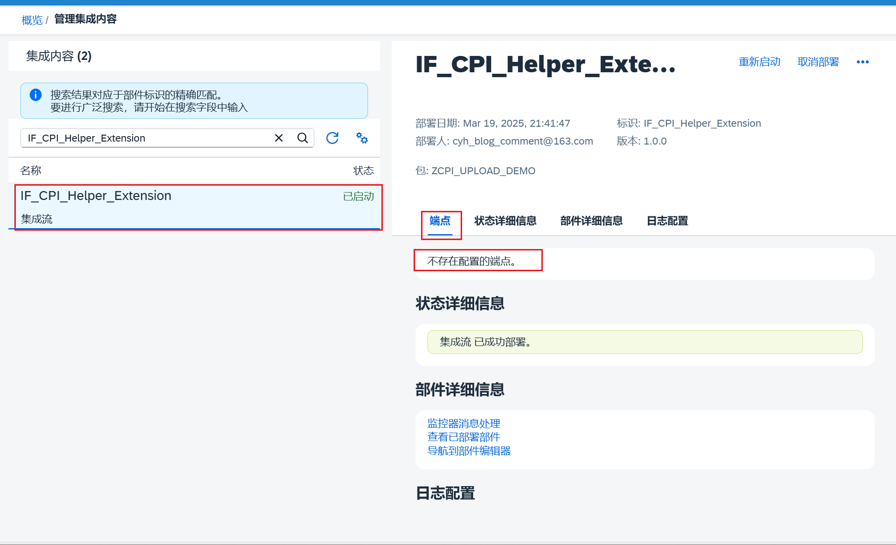 23.新建IFlow_获取端点