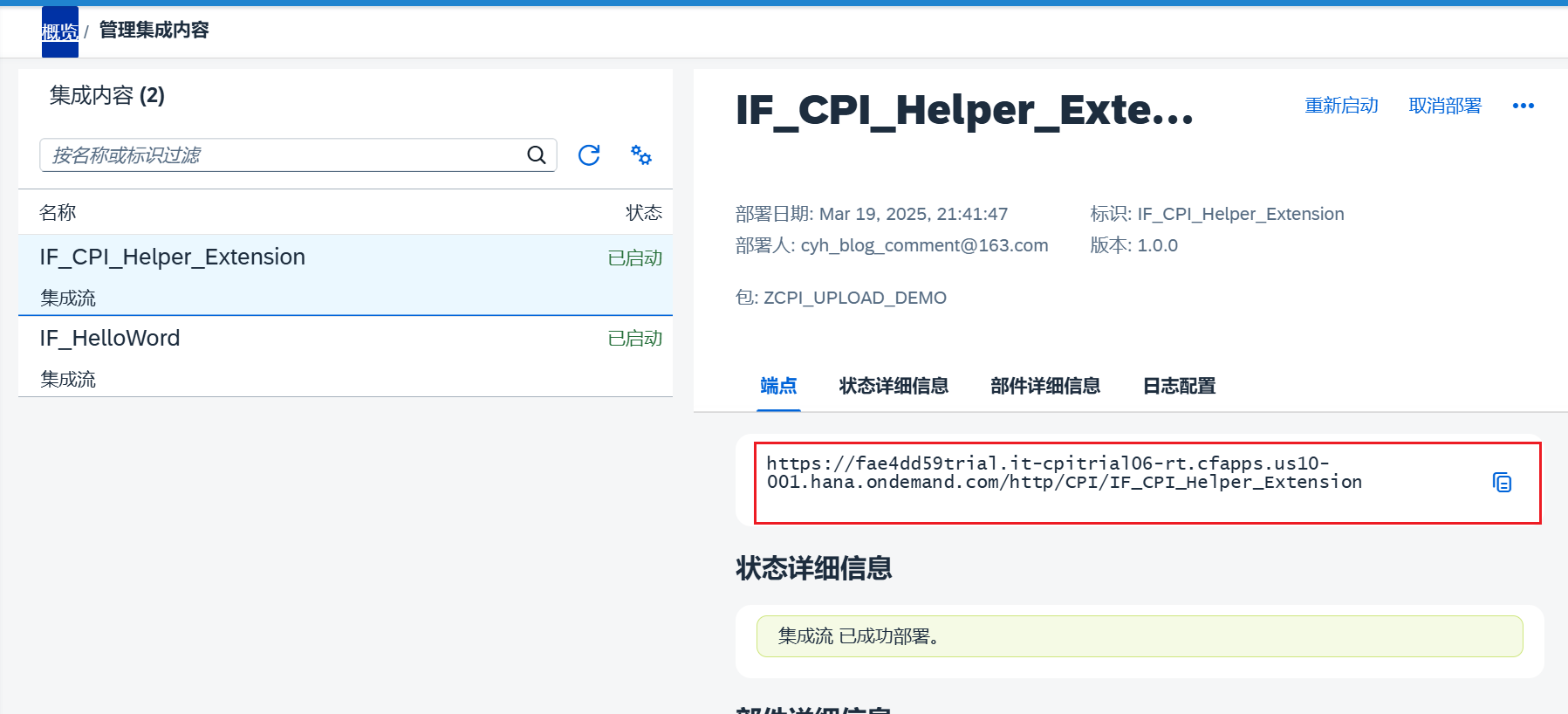 24.新建IFlow_获取端点