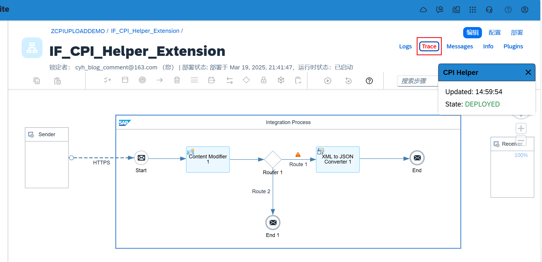 25.测试插件_开启追踪